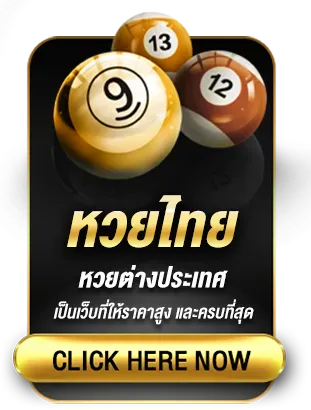 หวยไทย by hawaii168