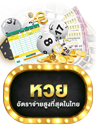 หวย by hawaii168